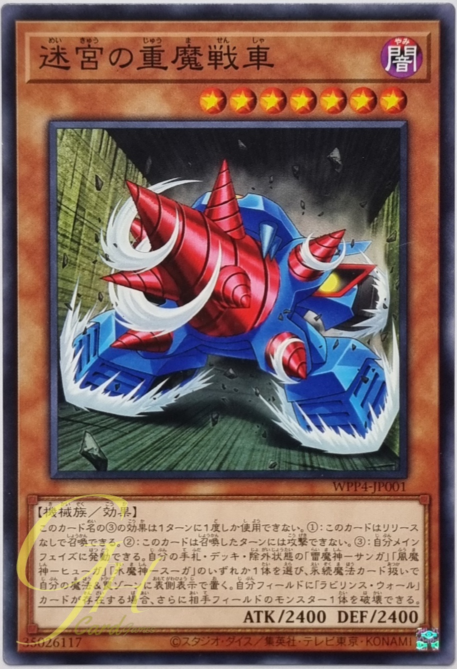 Yugioh [WPP4-JP001] Labyrinth Heavy Tank (Common)