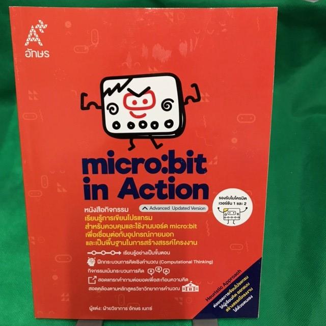 (เลิกผลิต ปรับเปลี่ยนเล่มใหม่) หนังสือกิจกรรม micro:bit in Action - Advanced Updated Version Advanced