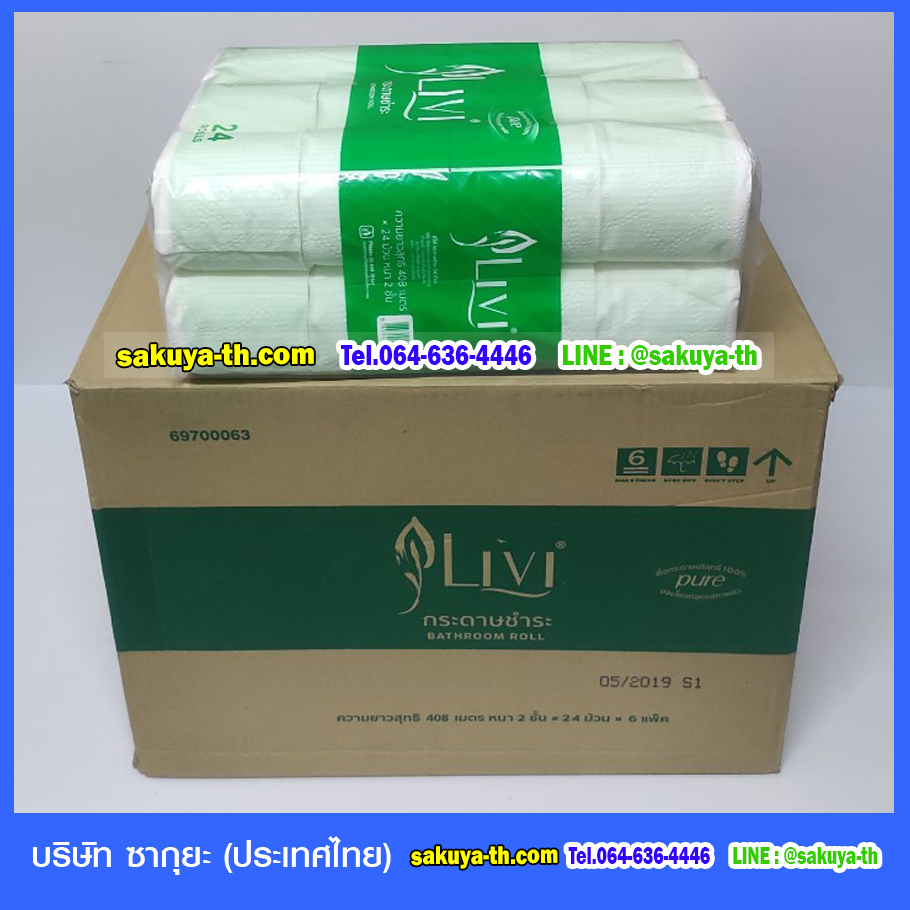 กระดาษชำระม้วนเล็ก ยี่ห้อ LIVI Pure 17 m
