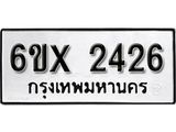 รับจองทะเบียน 2426 –ทะเบียนรถเลข 2426 หมวดใหม่เลขถูกใจจากกรมขนส่ง