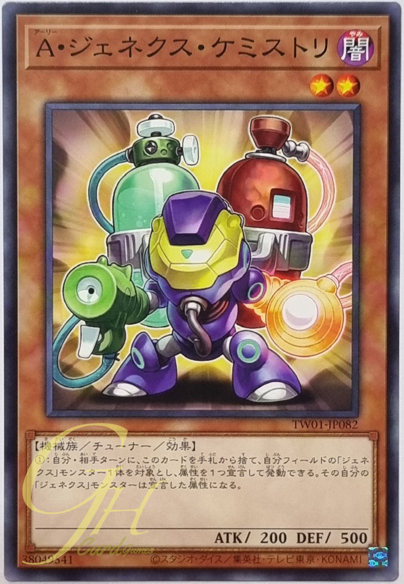Yugioh [TW01-JP082] Genex Ally Chemistrer (Common)