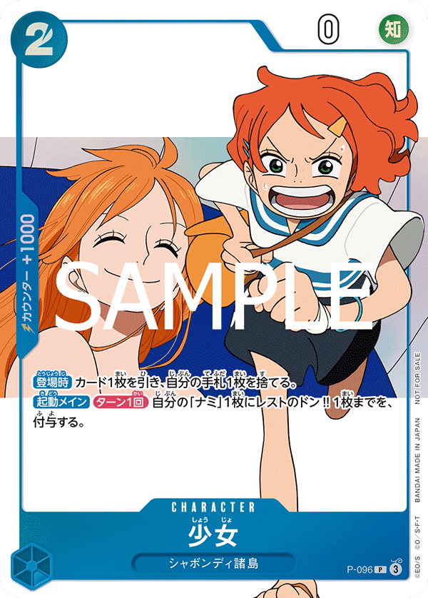 One Piece Card Game [P-096] Girl (Promo)