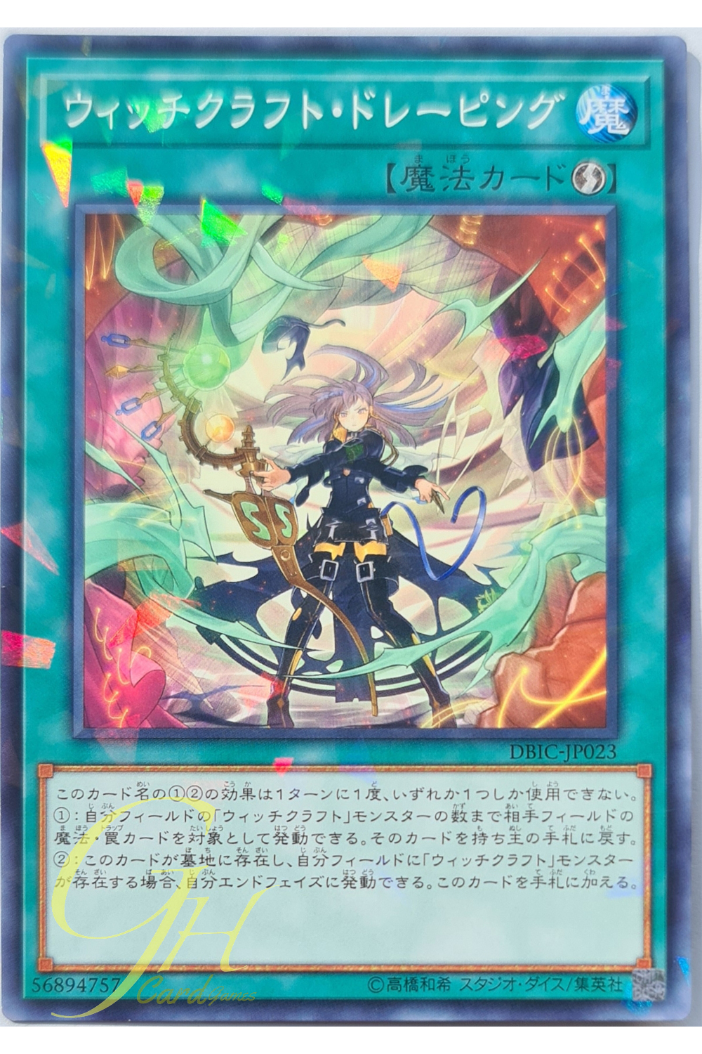 [DBIC-JP023] Witchcrafter Draping (Normal Parallel Rare)