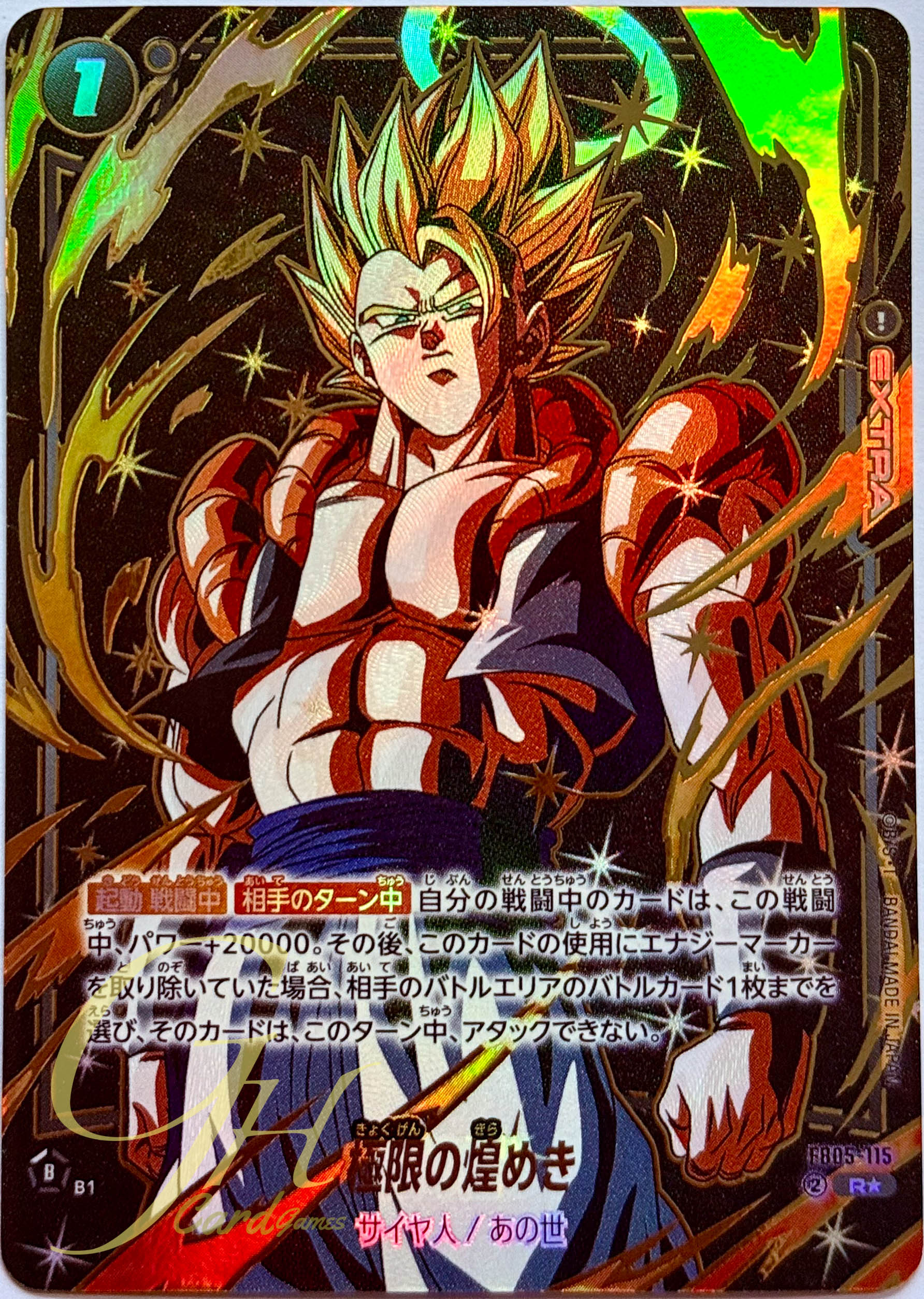 Dragon Ball Card Game [FB05-115] Ultimate Sparking (Rare SP)