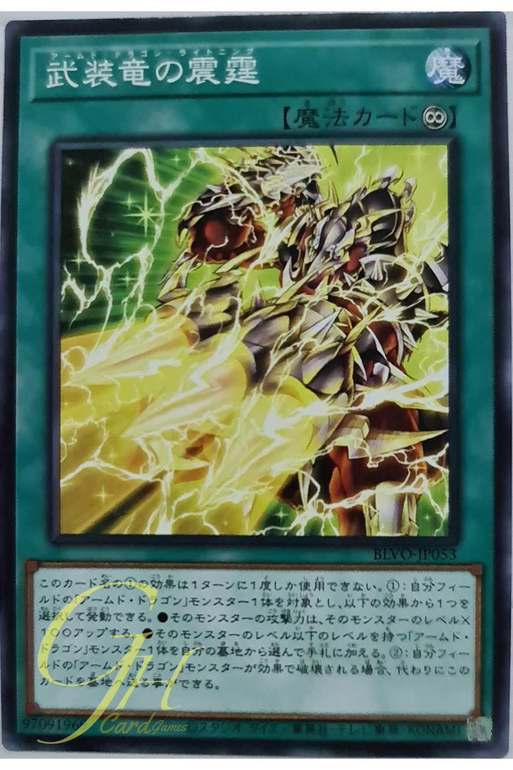 [BLVO-JP053] Armed Dragon Lightning (Common)