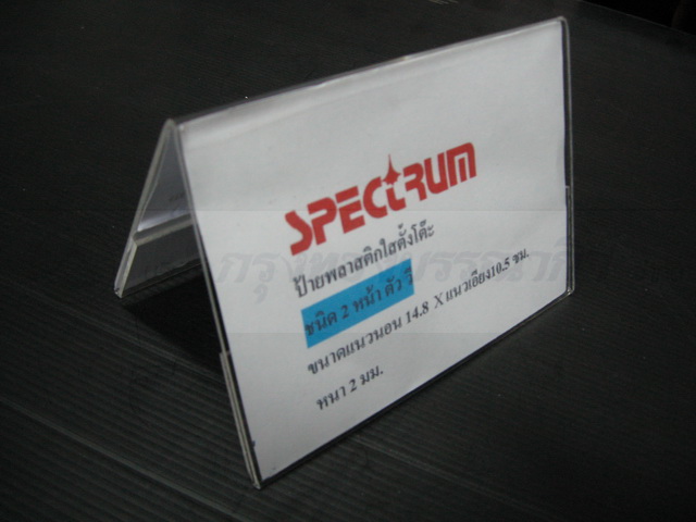 ป้ายพลาสติกตั้งโต๊ะ หลายขนาด