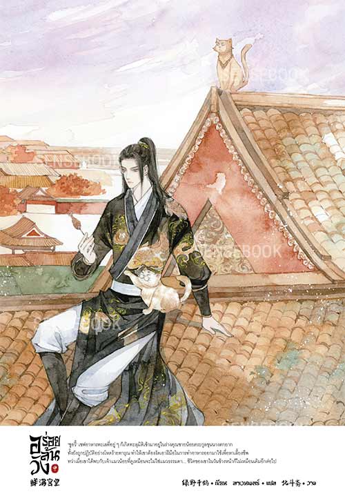อร่อยล้นวัง เล่ม 2