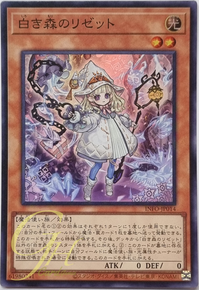 Yugioh [INFO-JP014] Risette of the White Woods (Super Rare)