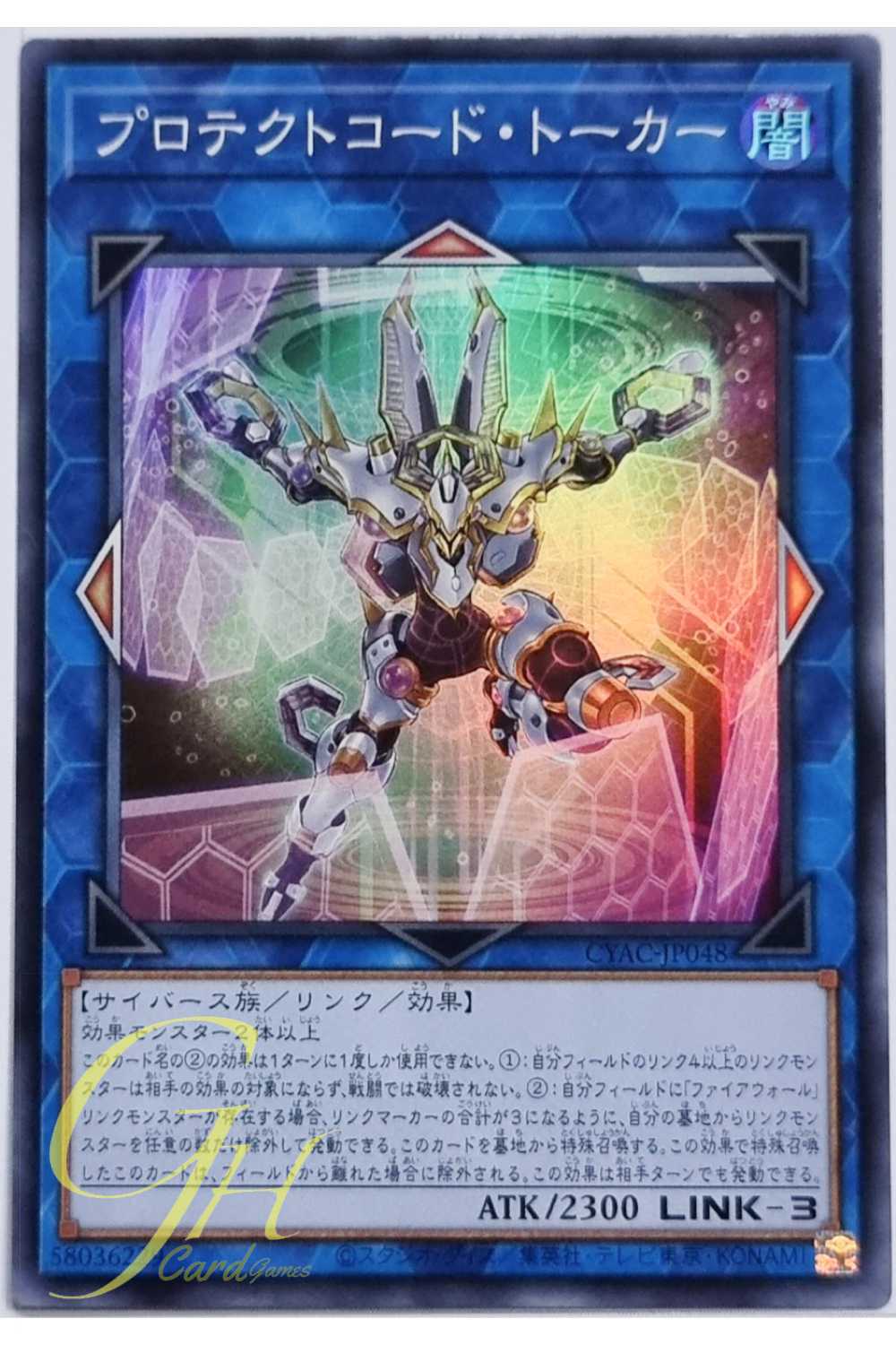 Yugioh [CYAC-JP048] Protectcode Talker (Super Rare)