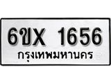 รับจองทะเบียน 1656 –ทะเบียนรถเลข 1656 หมวดใหม่เลขถูกใจจากกรมขนส่ง
