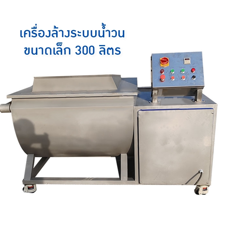 19805 เครื่องล้างระบบน้ำวนขนาดเล็ก 300 ลิตร