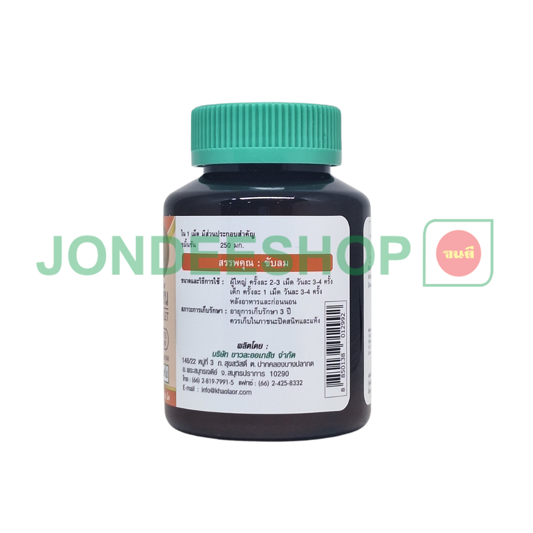 ขาวละออ ยาเม็ดขมิ้นชัน 60เม็ด #8850138012992