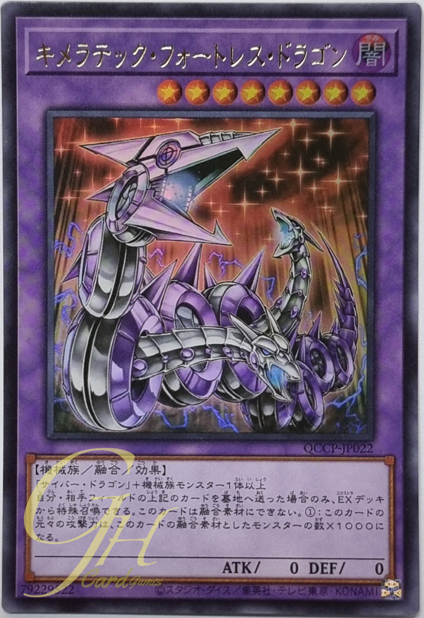 Yugioh [QCCP-JP022] Chimeratech Fortress Dragon (Ultra Rare)