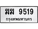 ทะเบียนมงคล 9519 หมวดเก่า,ทะเบียนรถ 9519 – ฆฆ 9519 ทะเบียนมงคล จากกรมขนส่ง, ฆฆ 9519