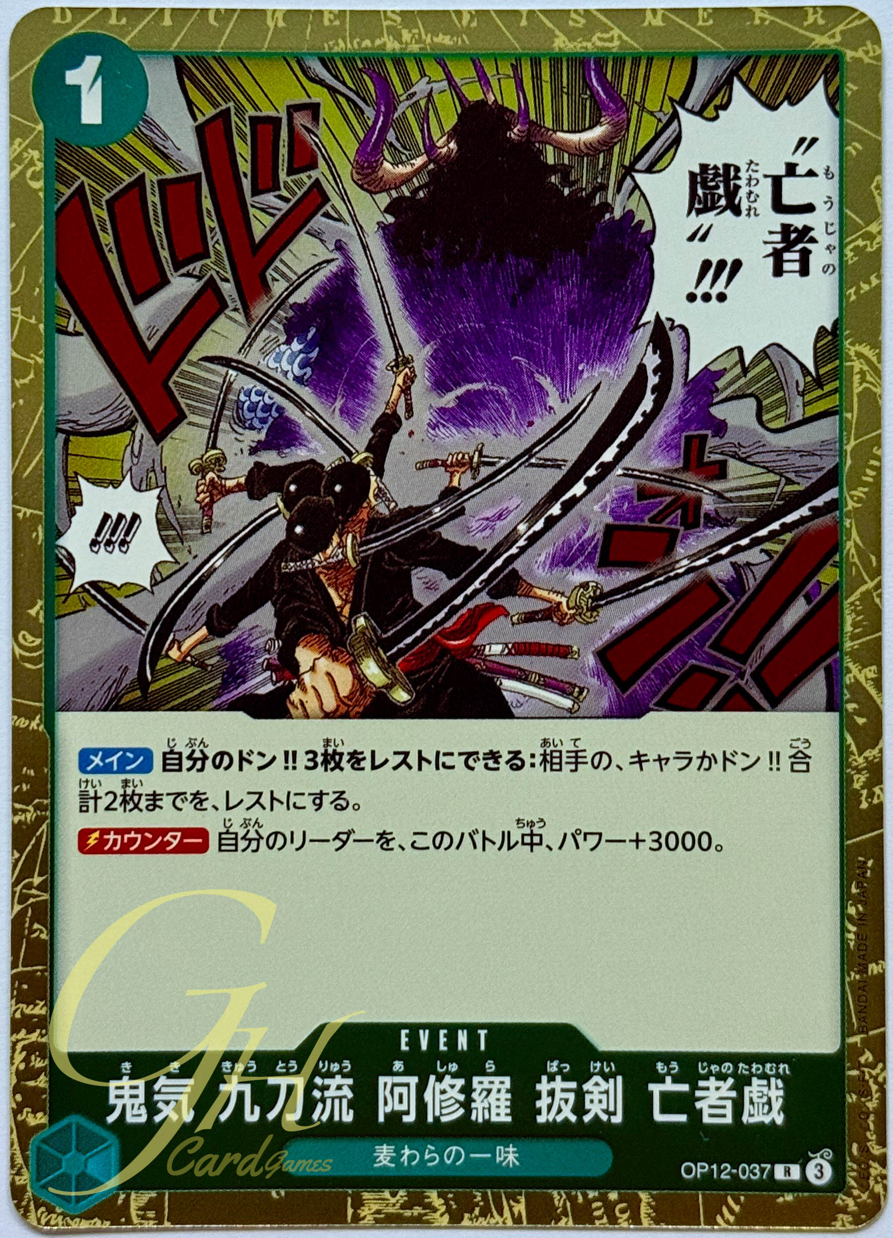 One Piece Card Game [OP12-037] Demonic Nine Sword Style Asura Farce of the Dead (Rare)