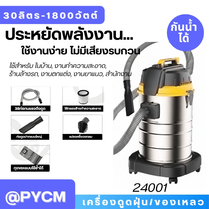 เครื่องดูดฝุ่น-ดูดของเหลว - Wet Vacuum Cleaner