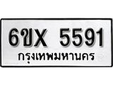 รับจองทะเบียน 5591 –ทะเบียนรถเลข 5591 หมวดใหม่เลขถูกใจจากกรมขนส่ง