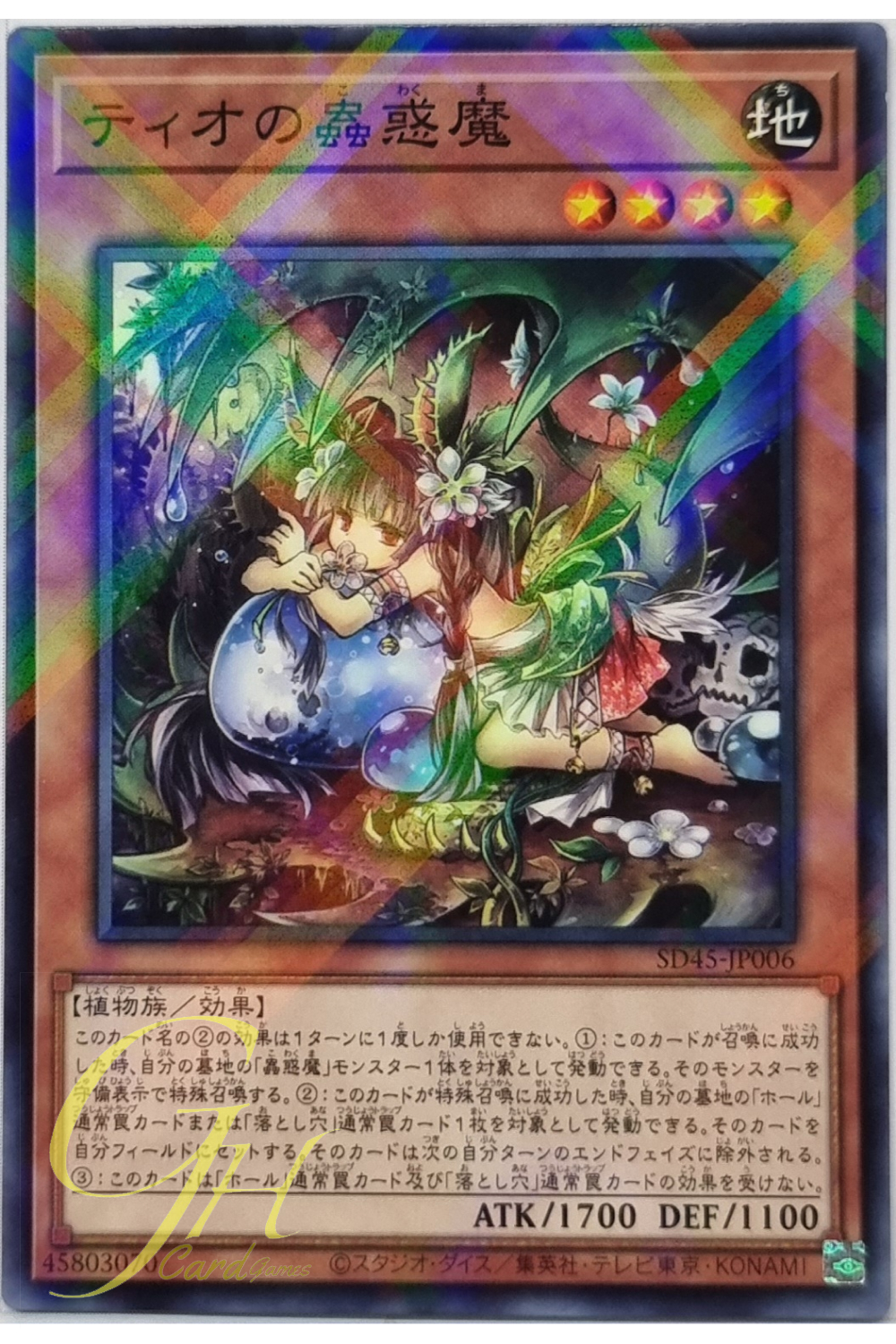 Yugioh [SD45-JP006] Traptrix Dionaea (Normal Parallel Rare)