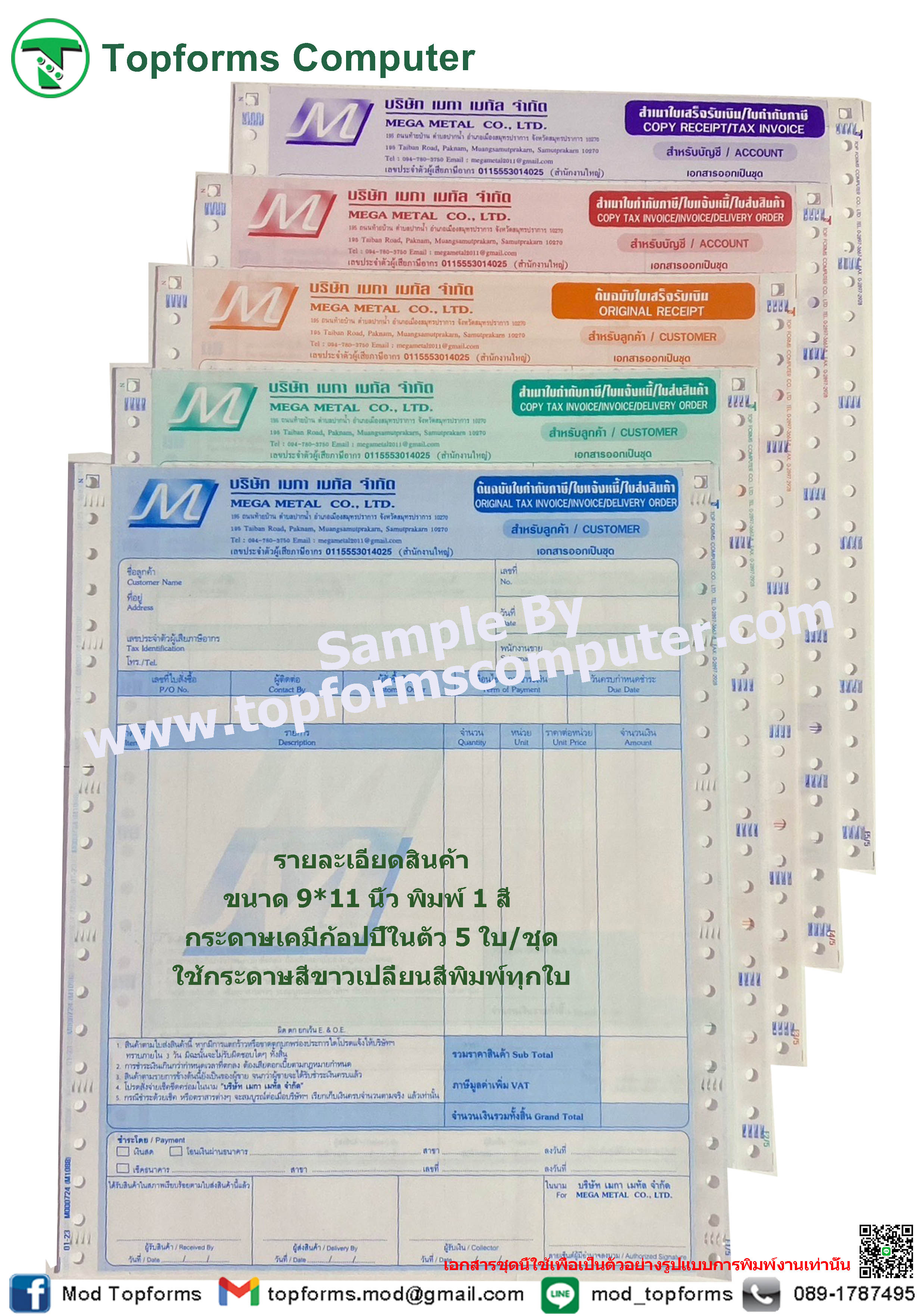 กระดาษเคมีก้อปปี้ในตัว 5ใบ/ชุด (5P)
