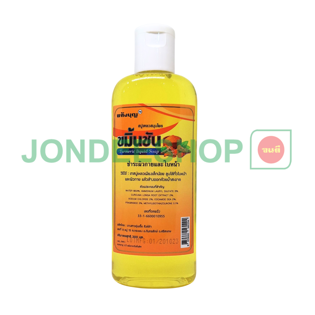 สบู่เหลวขมิ้นชัน สันติ 200มล. #8859682560294