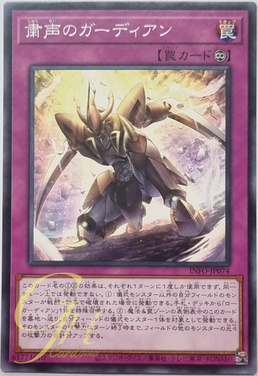 Yugioh [INFO-JP074] Guardian of the Voiceless Voice (Common)