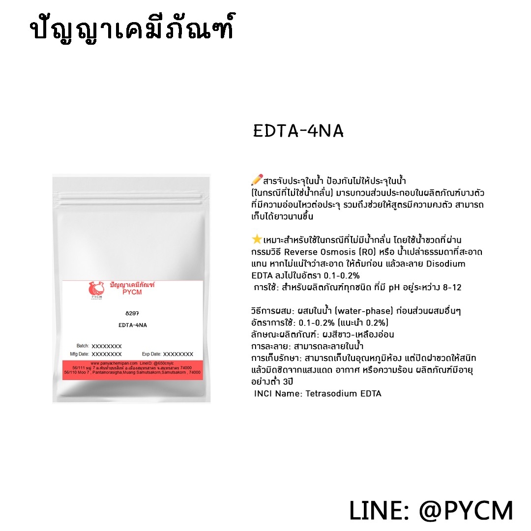 🌈8297 EDTA-4NA
