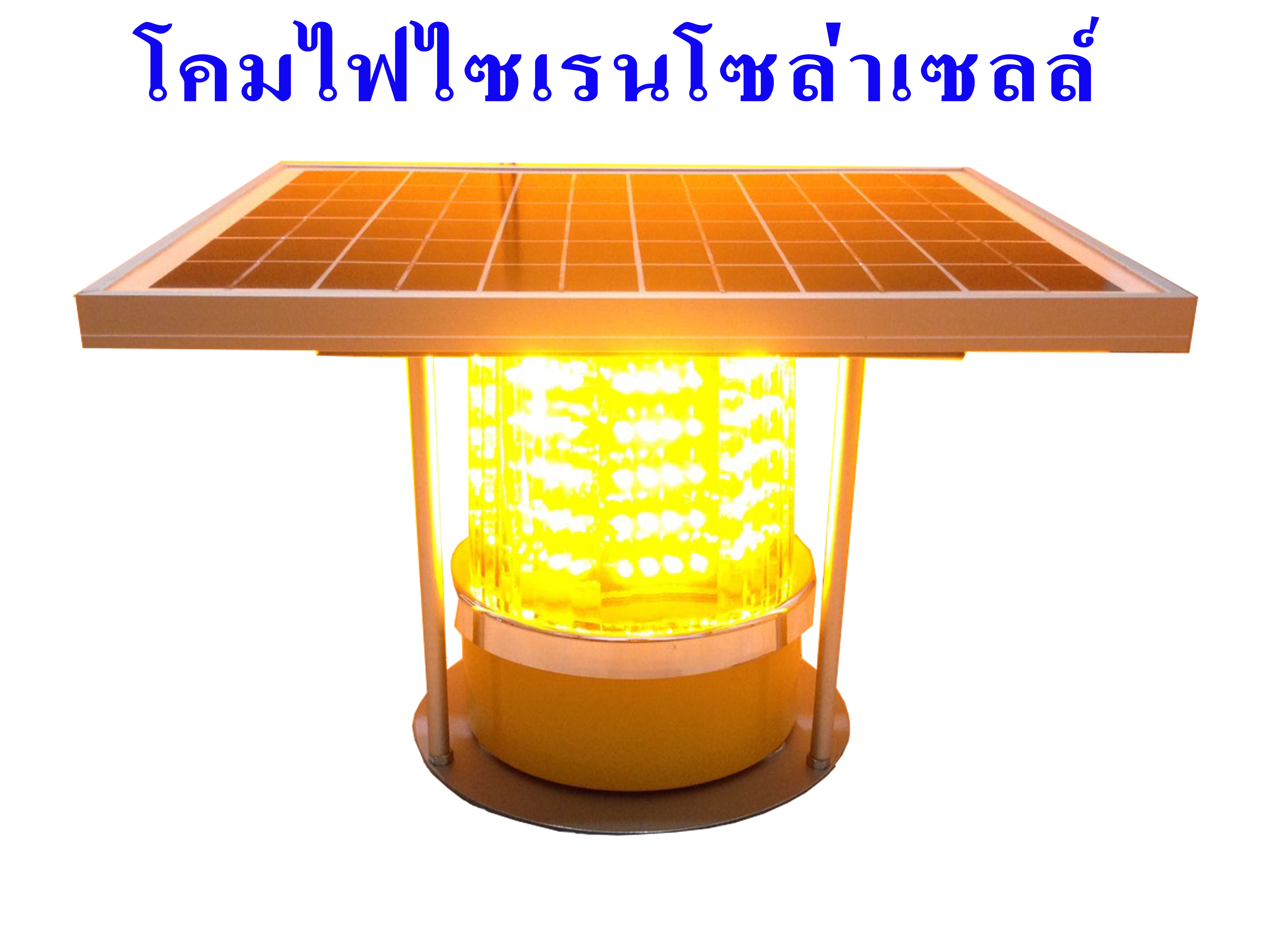 ไฟไซเรนโซล่าเซลล์ รุ่น 5วัตต์