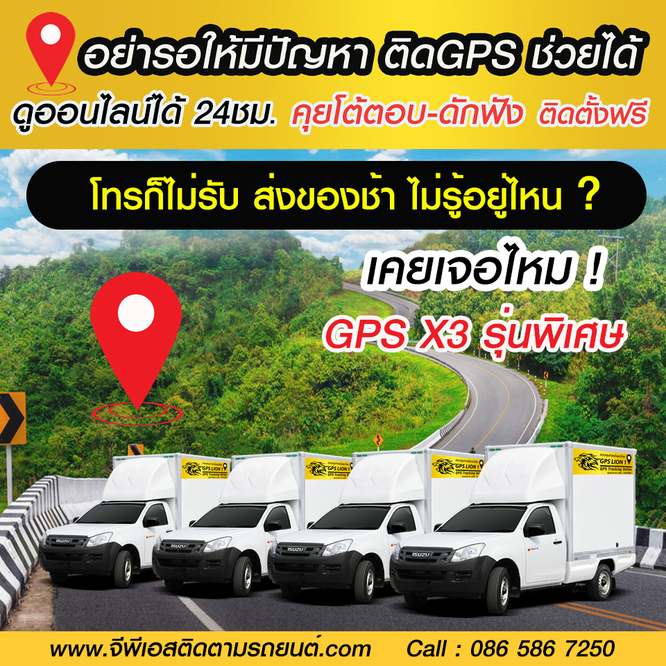 GPS LION1 รุ่นพิเศษ X3