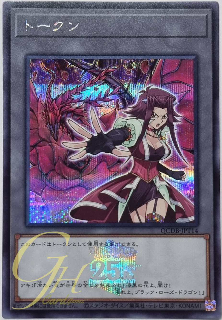 Yugioh [QCDB-JPT14] "Token" (Akiza and "Black Rose Dragon") (Secret Rare)