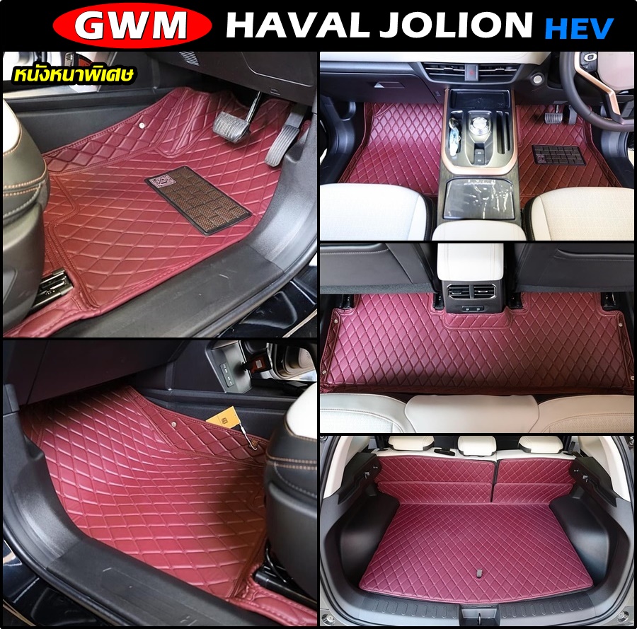 พรมปูพื้นรถยนต์ 6D HAVAL JOLION HEV พรม6D QJ VIP หนาพิเศษ รวมแผ่นท้าย ปิดเบาะ เข้ารูป เต็มคัน