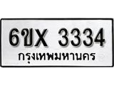 รับจองทะเบียน 3334 –ทะเบียนรถเลข 3334 หมวดใหม่เลขถูกใจจากกรมขนส่ง