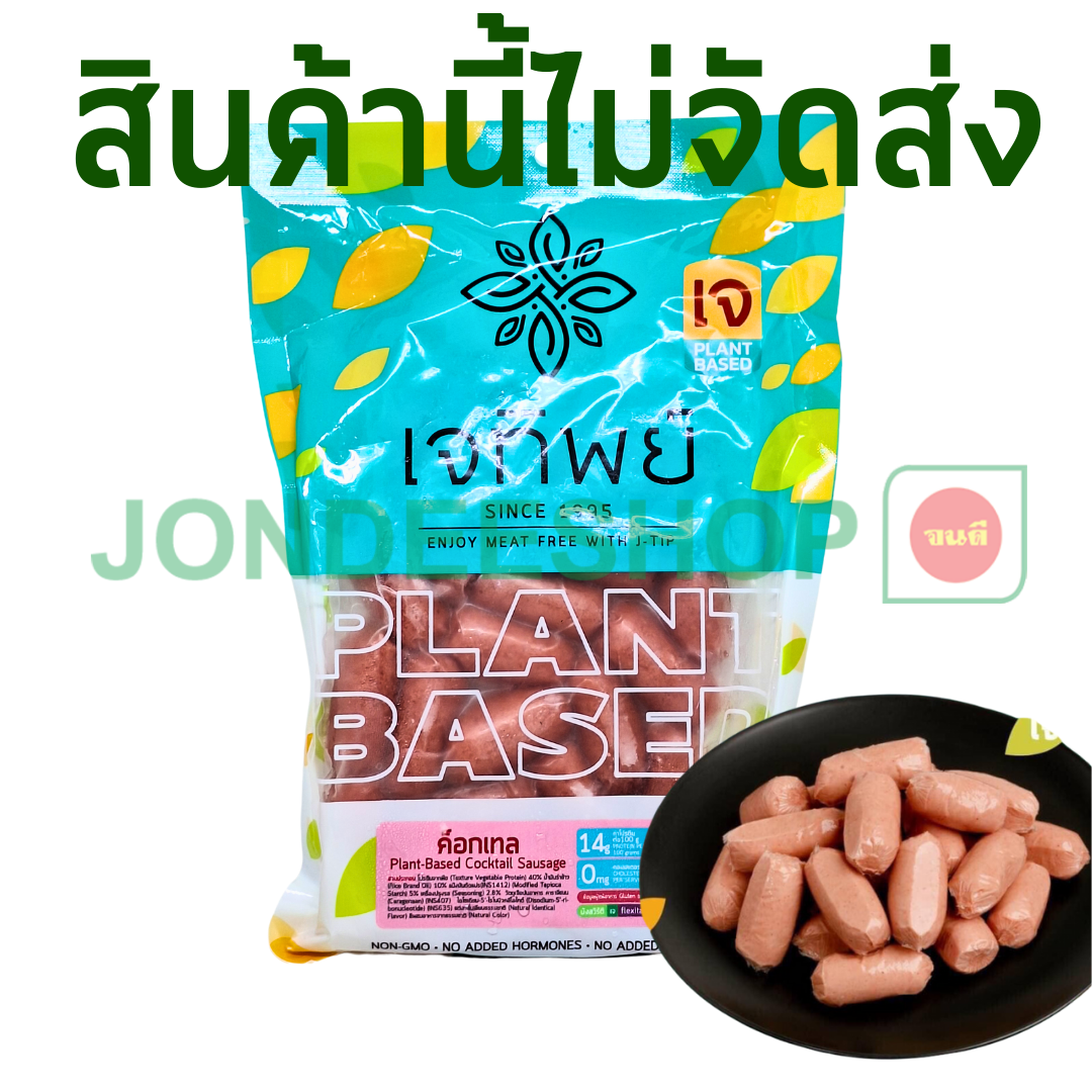 ค็อกเทลหมูเจ เจทิพย์ #8851225801260