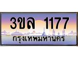 ทะเบียนรถ 1177 เลขประมูล ทะเบียนสวย - 3ขล 1177 ทะเบียนประมูล ทะเบียนขนส่ง , 3ขล 1177