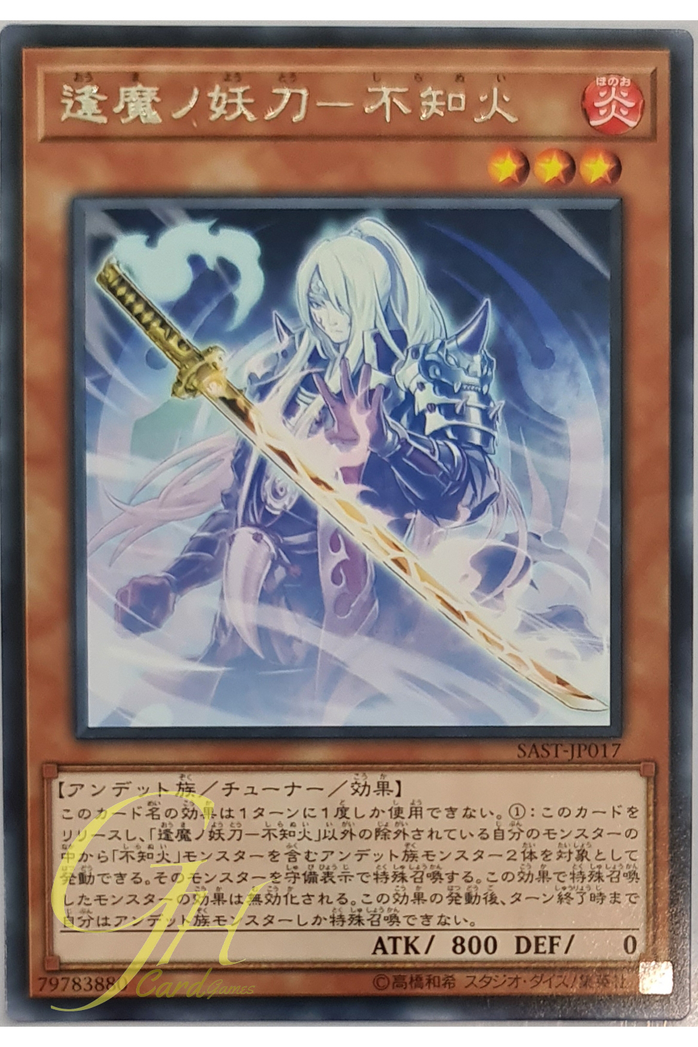 [SAST-JP017] Shiranui Spectralsword Shade (Rare)