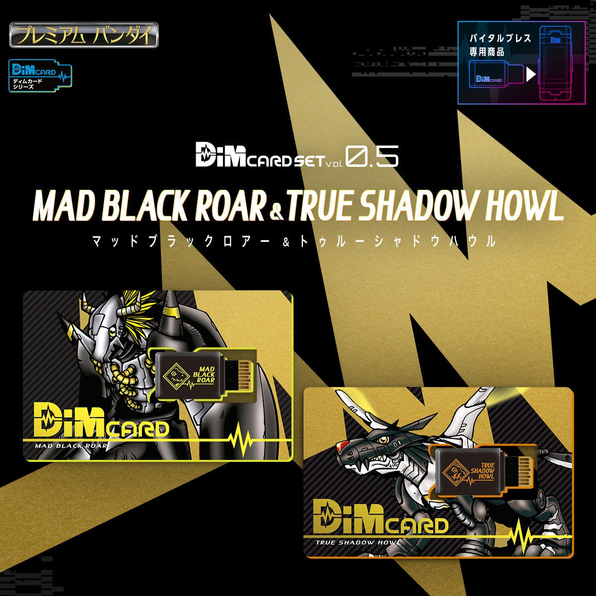 DIM CARD SET VOL.0.5 MAD BLACK RORE&TRUTH SHADOW HOWL