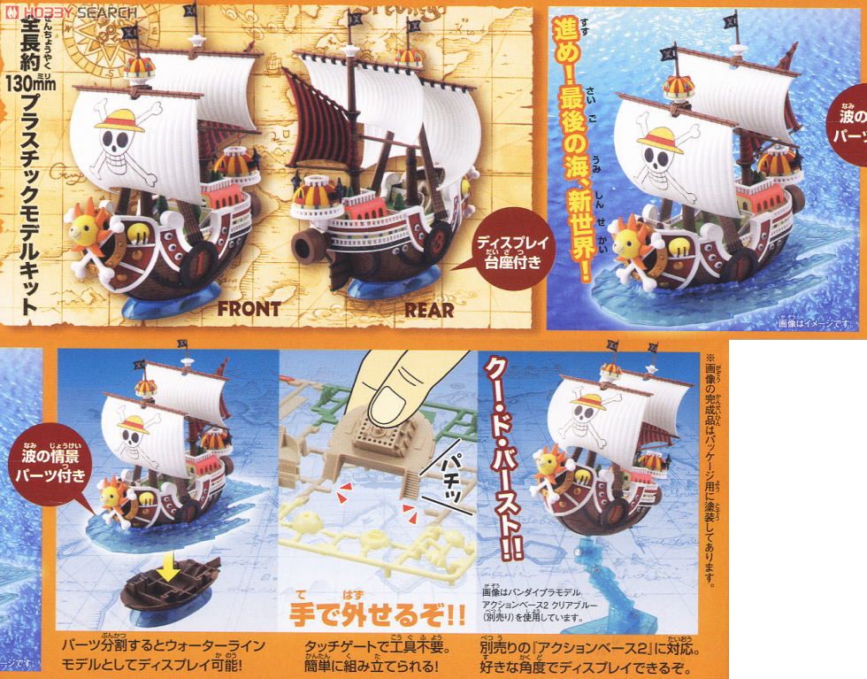Thousand Sunny (Plastic model)