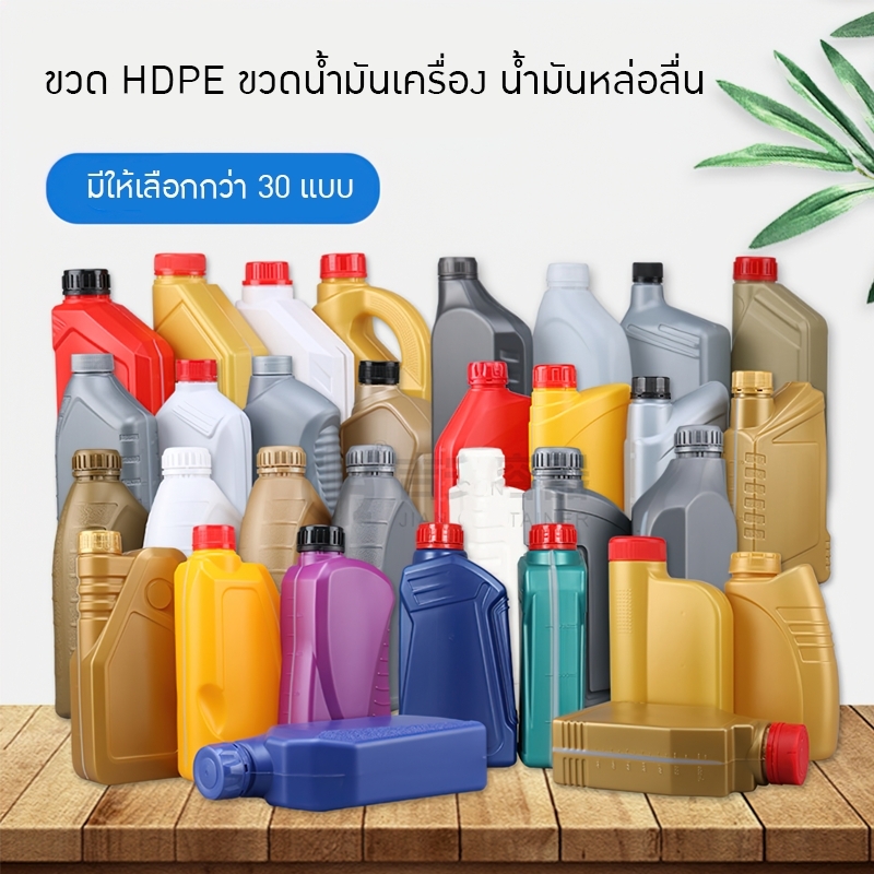 ขวดน้ำมันเครื่อง HDPE ขวดพลาสติก ขวดน้ำมันเชื้อเพลิง น้ำมันหล่อลื่น
