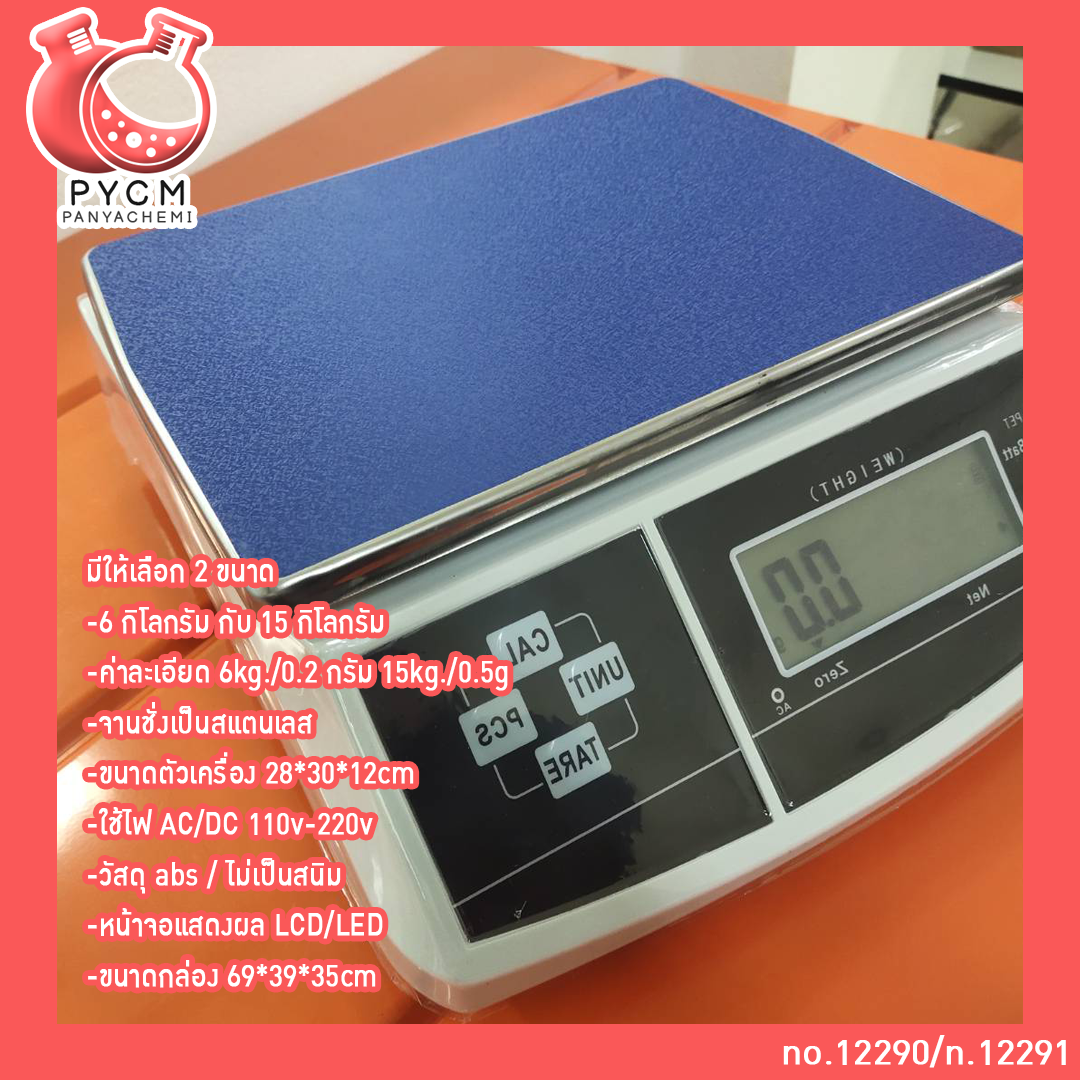 🌈เครื่องชั่งน้ำหนัก 6 กิโลกรัม และ 15 กิโลกรัม เครื่องชั่งดิจิตอล ทน ใช้ได้นาน #ตาชั่ง