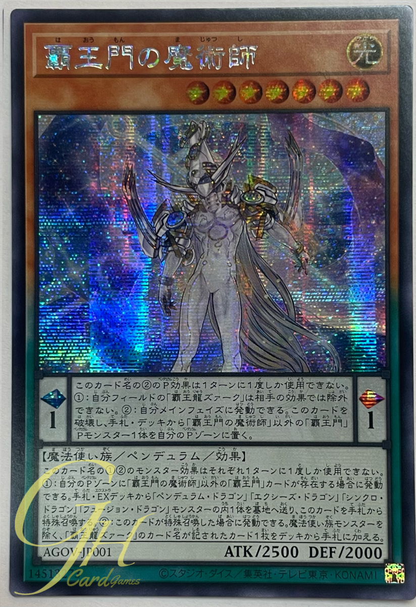 Yugioh [AGOV-JP001] Supreme King Gate Magician (Secret Rare)