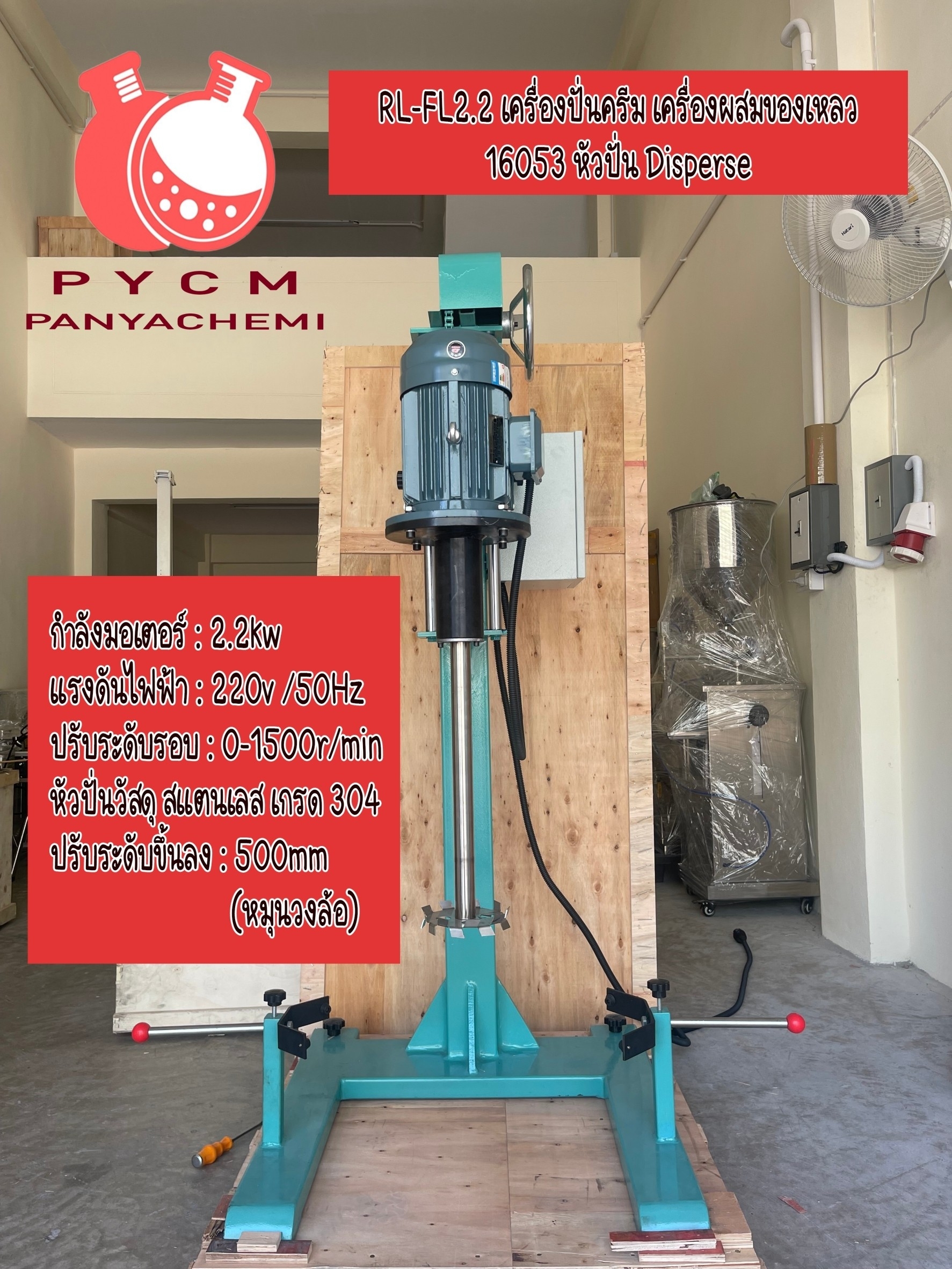 RL-FL2.2 เครื่องปั่นครีม เครื่องผสมของเหลว