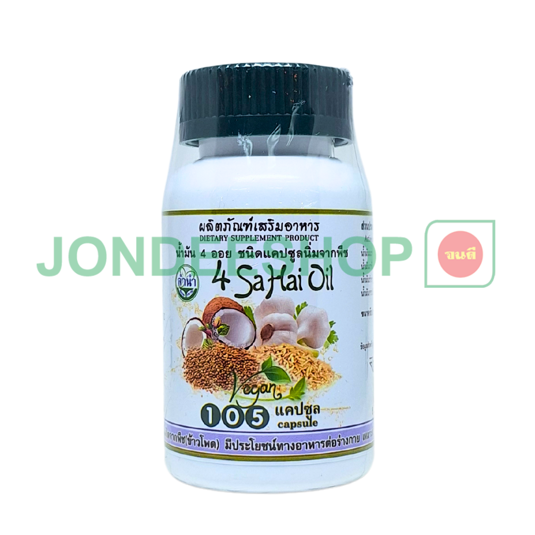 น้ำมันสกัดเย็นรวม 4ชนิด ลำนำ#8859156901530