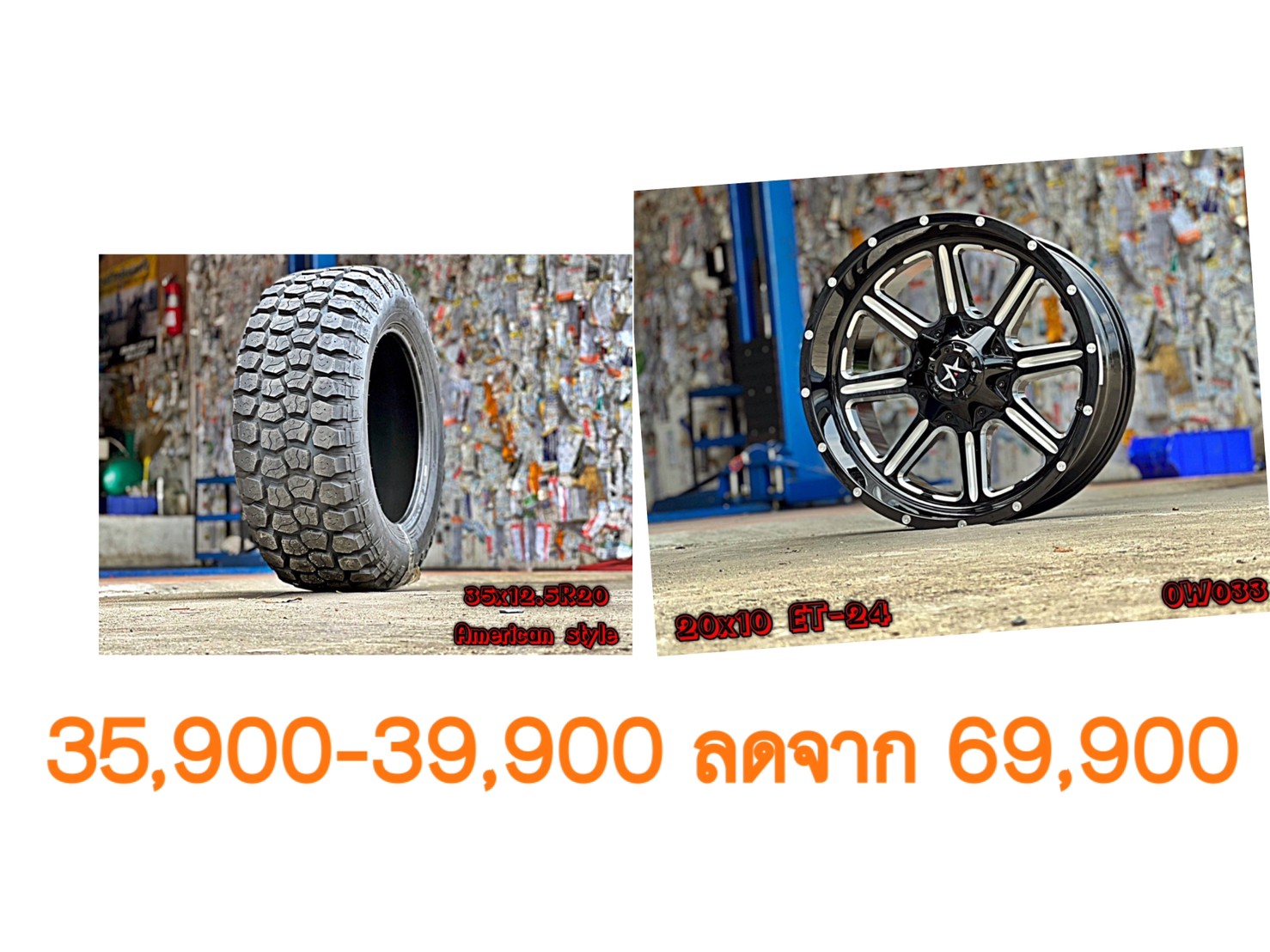 ล้อใหม่ ยางใหม่ ขอบ20 ทรงเมกา เริ่มต้นชุดละ 35900-39900 บาทเท่านั้น