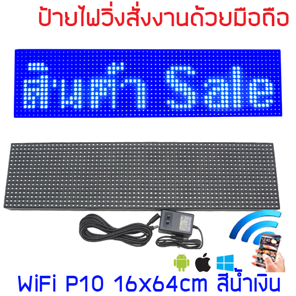 ป้ายไฟวิ่ง LED ป้ายไฟวิ่ง สำเร็จรูป สีน้ำเงิน P10 64x16cm