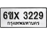 รับจองทะเบียน 3229 –ทะเบียนรถเลข 3229 หมวดใหม่เลขถูกใจจากกรมขนส่ง