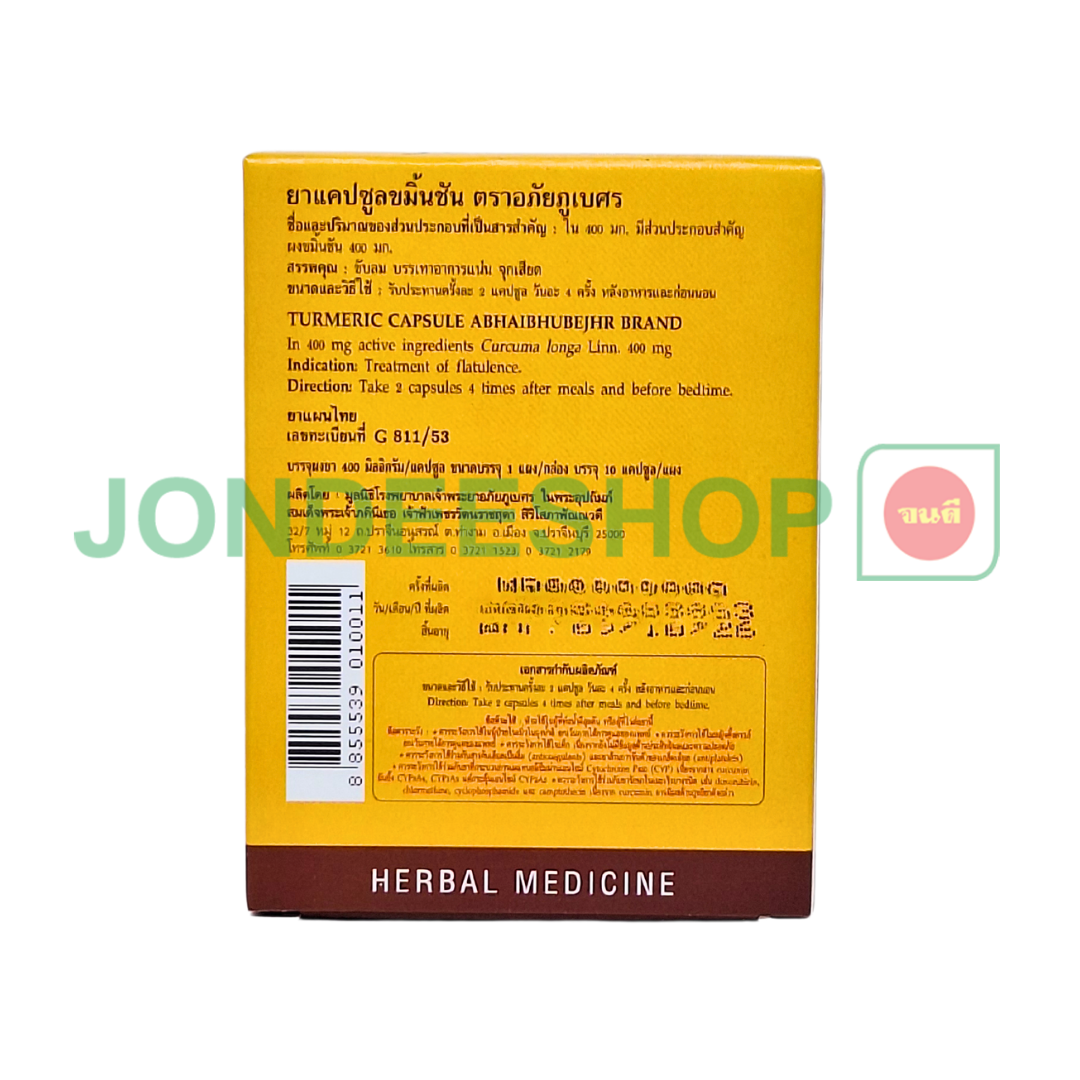 ขมิ้นชัน 10 แคป(แผง) #8855539010011