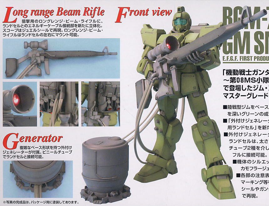 MG 1/100 RGM-79(G) GM Sniper