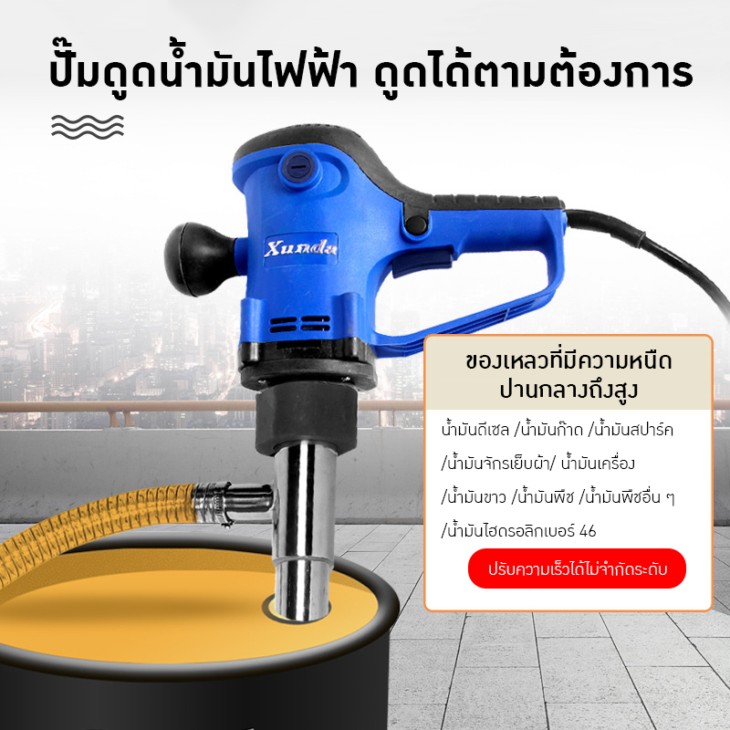 ปั๊มดูดน้ำมันไฟฟ้า รุ่น Xunda D72