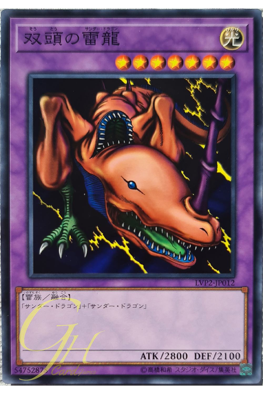 [LVP2-JP012] Twin-Headed Thunder Dragon (Common)