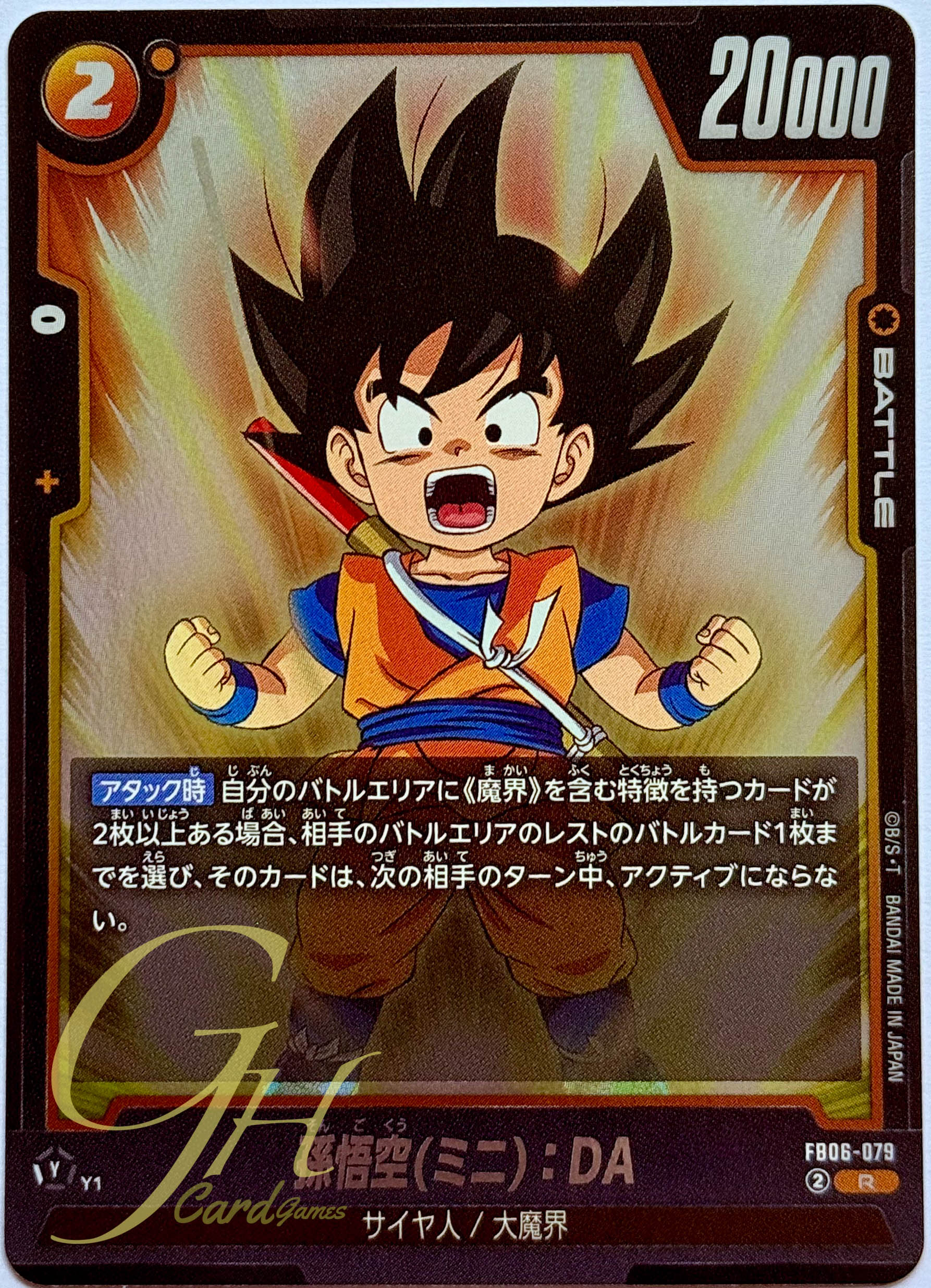 Dragon Ball Card Game [FB06-079] Son Goku (Mini) : DA (Rare)