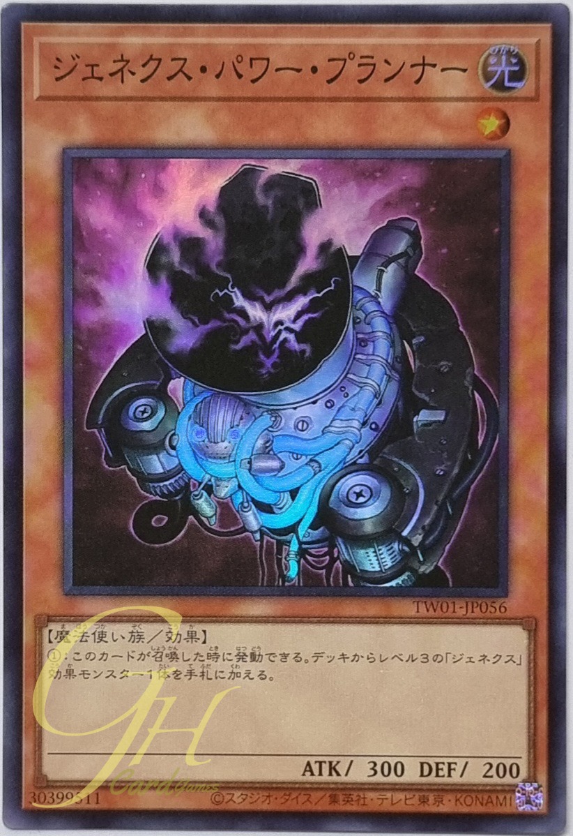 Yugioh [TW01-JP056] Genex Power Planner (Super Rare)